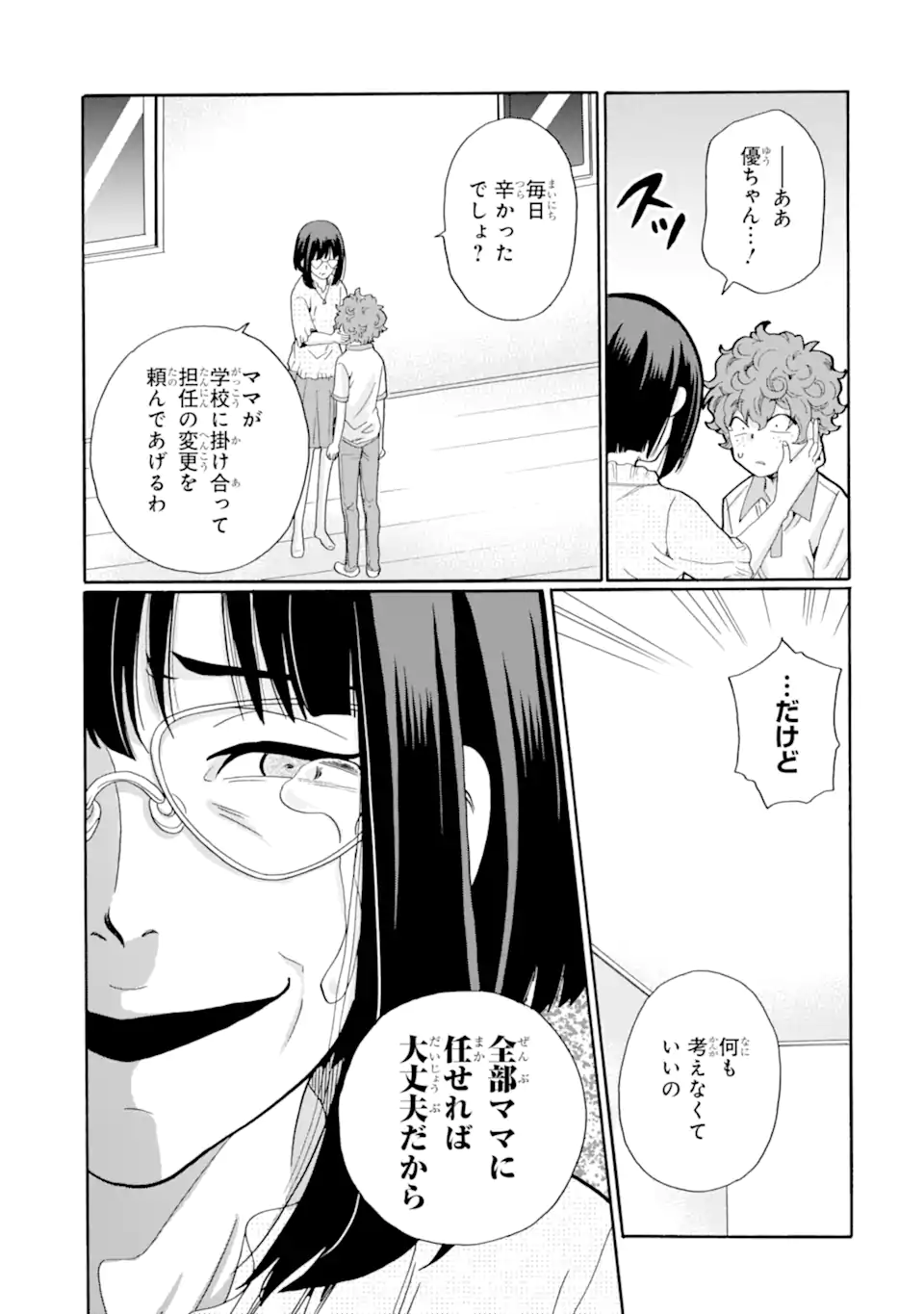 Sensei, Bokutachi wa Koroshite Imasen. - Chapter 11.1 - Page 7